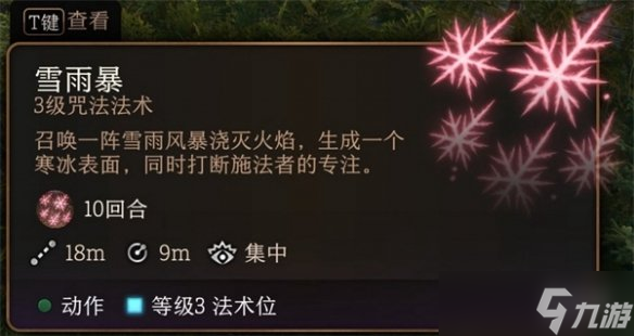 《博德之门3》冰面效果介绍