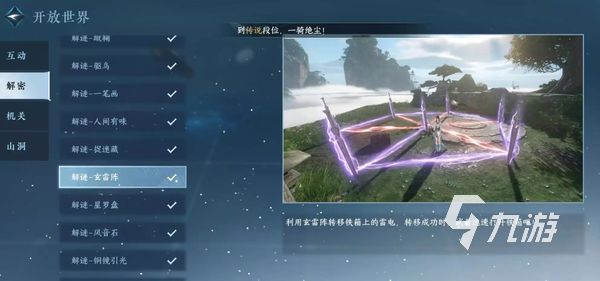逆水寒手游解密小游戏玩法分享 逆水寒手游解密小游戏攻略