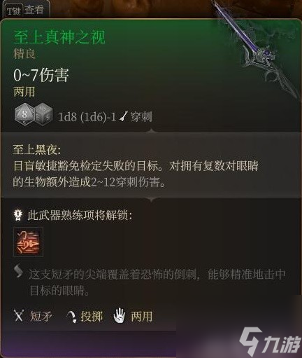 《博德之门3》装备与特别物品收集攻略
