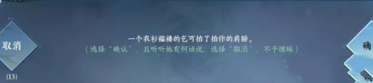 逆水寒手游丐帮奇遇任务攻略 丐帮奇遇怎么触发