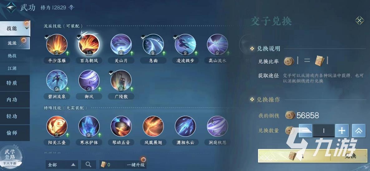 逆水寒手游武功有哪些 武功全图鉴实力一览