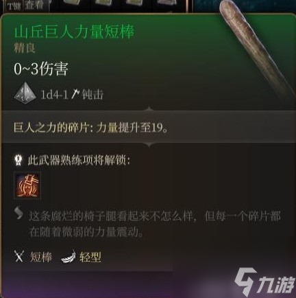 《博德之门3》装备与特别物品收集攻略