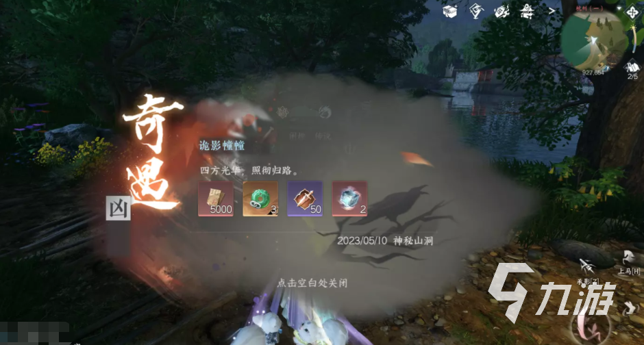 逆水寒手游十大跳崖奇遇怎么玩 逆水寒手游十大跳崖奇遇触发攻略