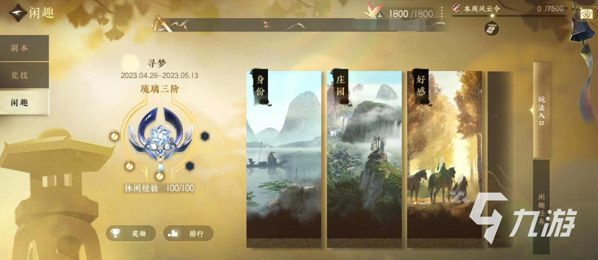 逆水寒手游段位怎么提升 段位提升方法一览