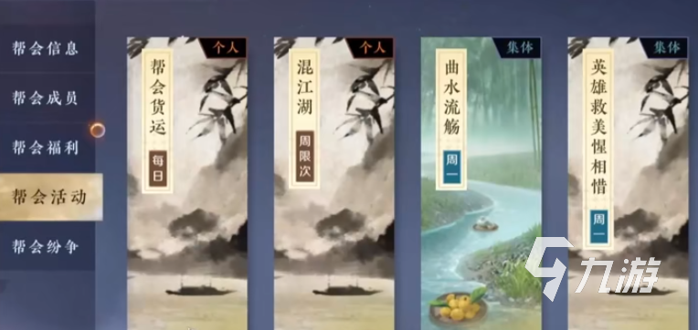 逆水寒手游帮派福利有哪些 逆水寒手游帮派福利介绍