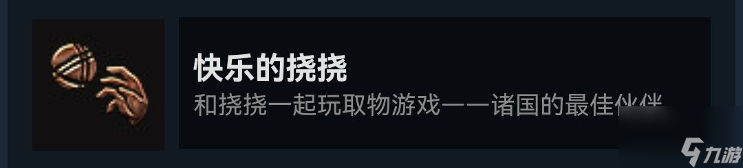 《博德之门3》做快乐的挠挠成就需要注意什么