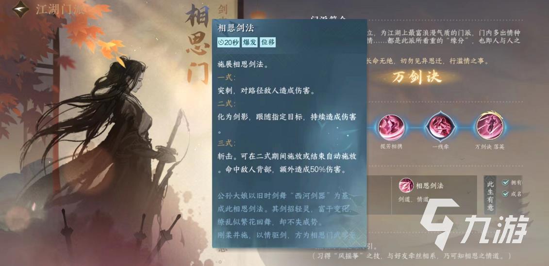 逆水寒手游相思门怎么样 相思门实力强度分析