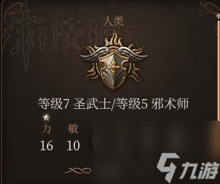 《博德之门3》威尔装备推荐