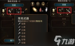 博德之门3熟练项怎么获得