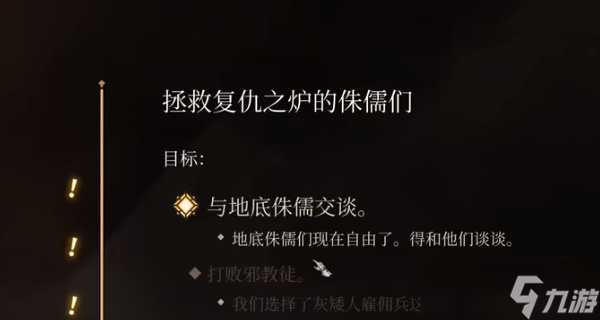 博德之门3拯救复仇之炉的侏儒们任务怎么完成