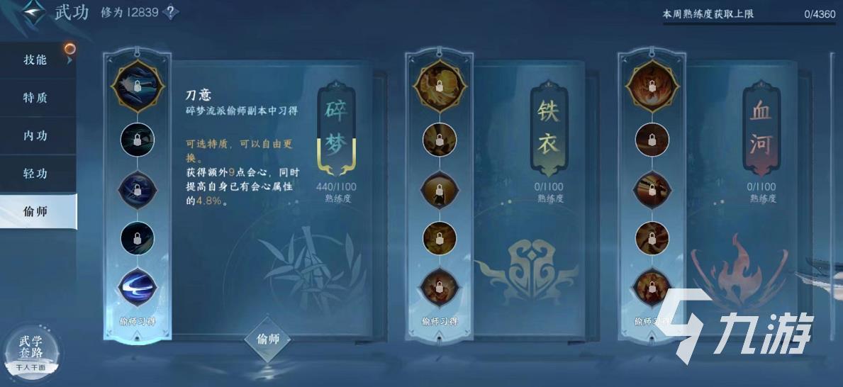 逆水寒手游武功有哪些 武功全图鉴实力一览