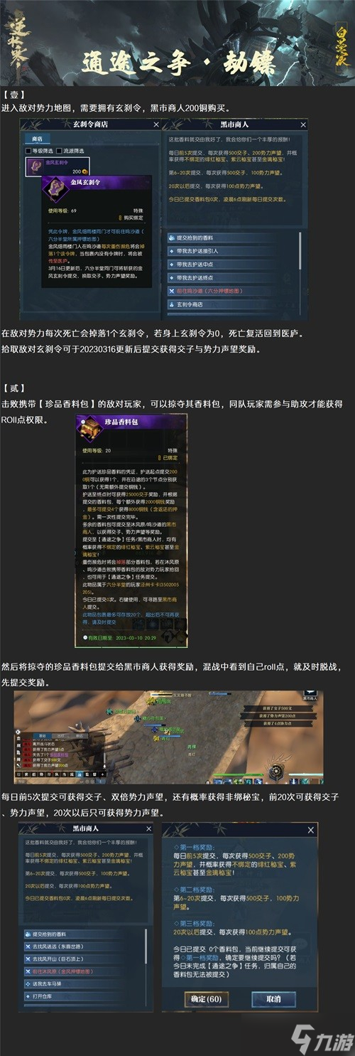 《逆水寒》老兵服通途之战玩法攻略