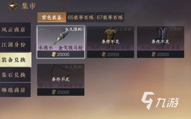 逆水寒手游紫色装备属性怎么样 逆水寒手游紫装属性详细介绍