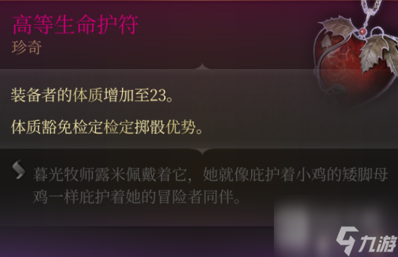 《博德之门3》体质23项链获得方法