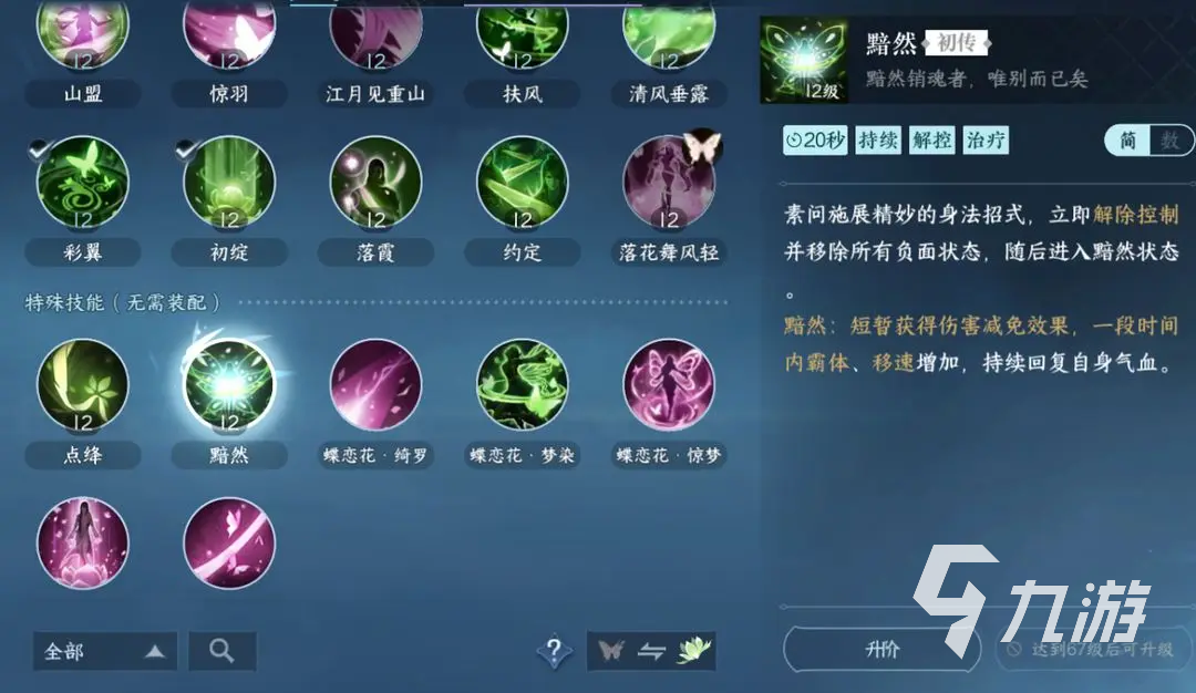 逆水寒手游奶妈攻略 逆水寒手游奶妈职业玩法解析