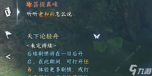 逆水寒手游菩提真味任务怎么做 菩提真味任务通关攻略