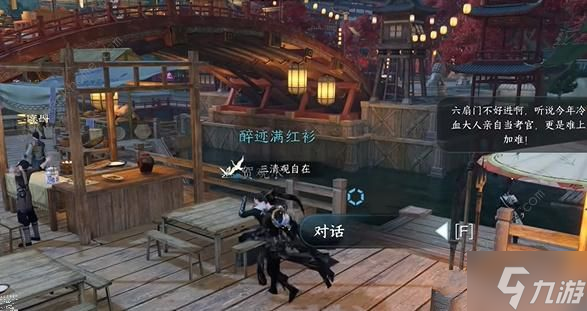 逆水寒手游信里乾坤任务怎么做 信里乾坤任务完成攻略