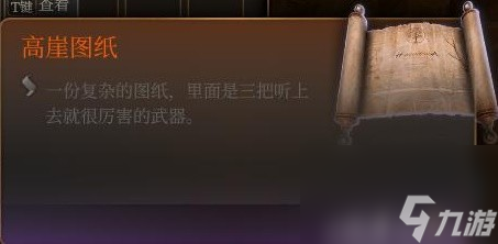 《博德之门3》装备与特别物品收集攻略