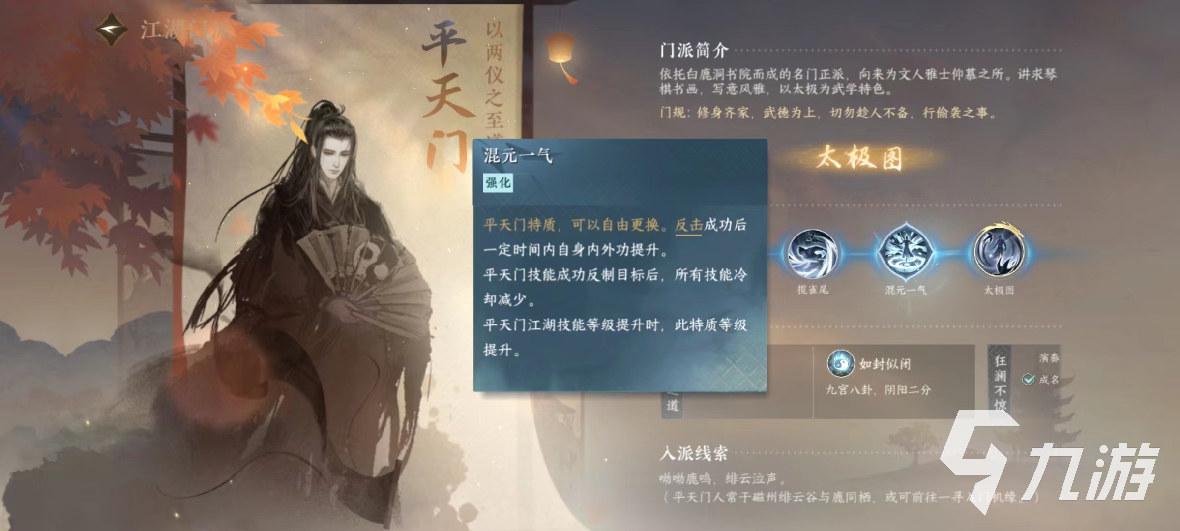 逆水寒手游平天门怎么样 平天门实力强度分析 