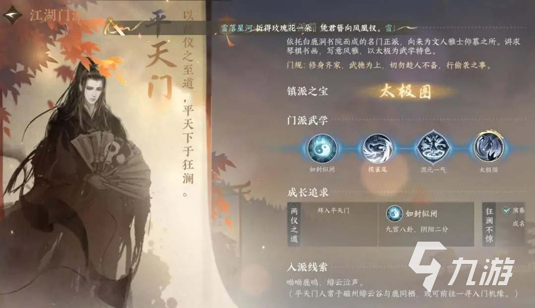 逆水寒手游帮派职位怎么选 逆水寒手游帮派职位权力说明