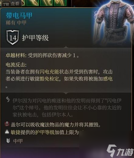 《博德之门3》装备与特别物品收集攻略