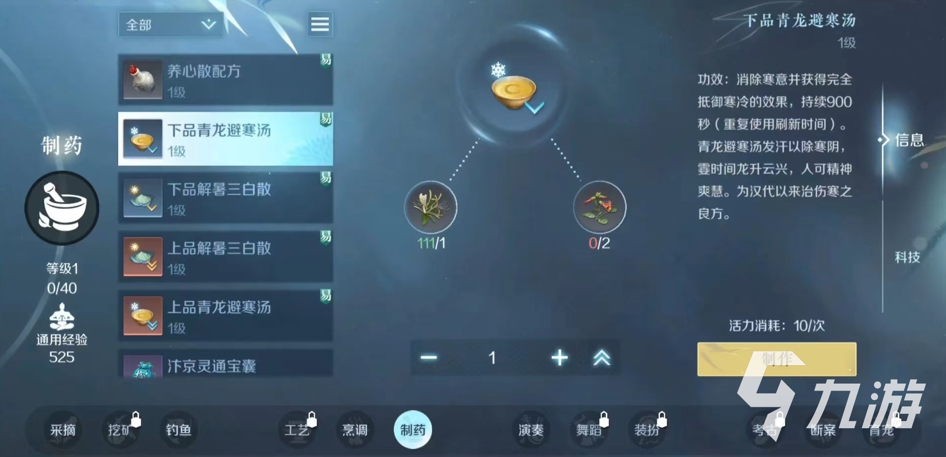 逆水寒手游制药师身份怎么玩 制药师身份玩法详解