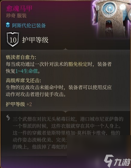 《博德之门3》阿斯代伦RP向Build与装备搭配推荐