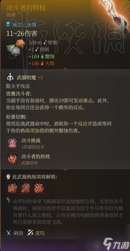 《博德之门3》威尔装备推荐