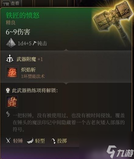 《博德之门3》装备与特别物品收集攻略