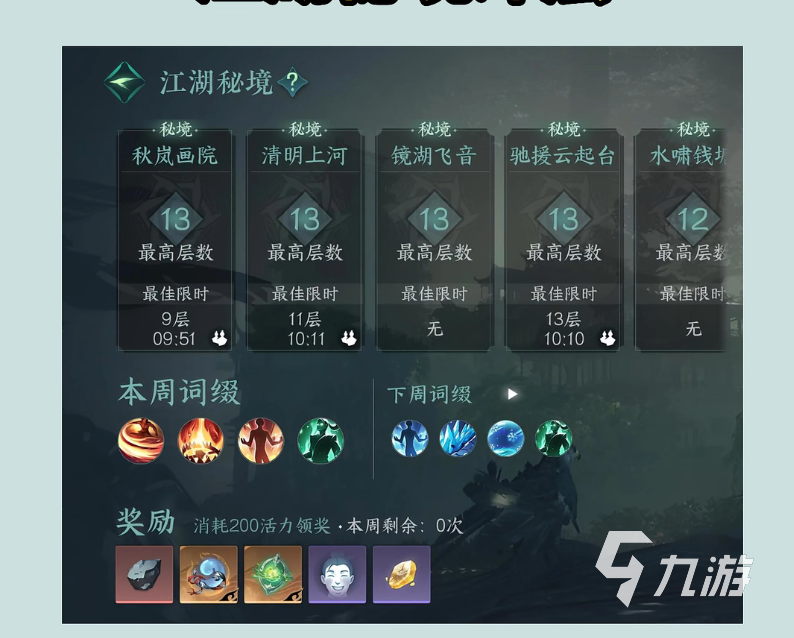 逆水寒手游素问毕业内功攻略 素问毕业内功分享