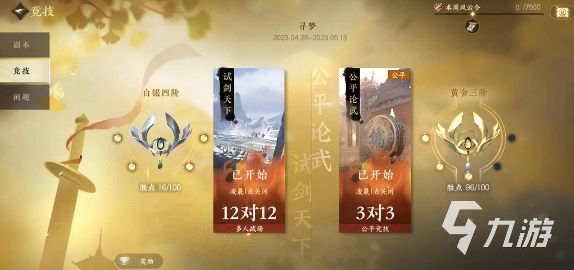 逆水寒手游修为怎么提升 修为提升方法详解