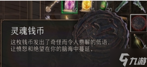 博德之门3灵魂钱币怎么获取 灵魂钱币获取方法分享