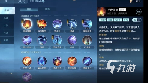 逆水寒手游门派推荐 逆水寒手游门派选择哪个比较好