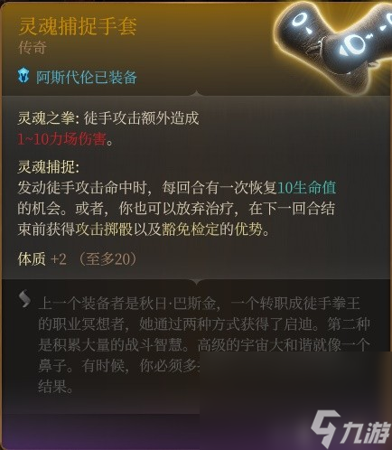 《博德之门3》阿斯代伦RP向Build与装备搭配推荐