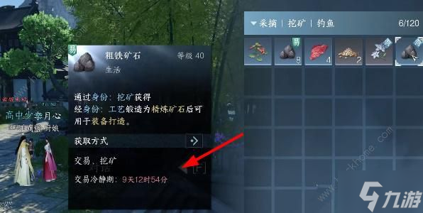 逆水寒手游交易冷静期啥意思 交易冷静期解除方法