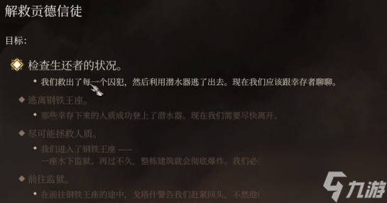 博德之门3贡德信徒不走怎么办 博德之门3贡德信徒不走解决方法