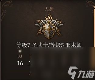 《博德之门3》威尔RP向Build与装备搭配推荐