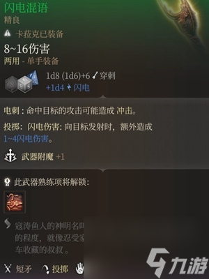 博德之门3投掷武器吃什么属性