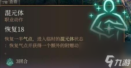 《博德之门3》散打僧怎么玩？散打僧职业玩法心得