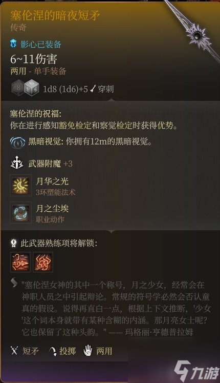《博德之门3》全队友RP向Build与装备搭配推荐