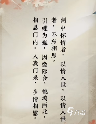 逆水寒手游相思门退了还能进吗 逆水寒手游相思门介绍