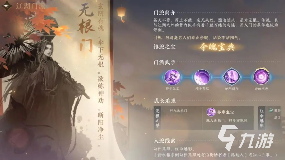 逆水寒手游无根门技能是什么 逆水寒手游无根门专属技能介绍