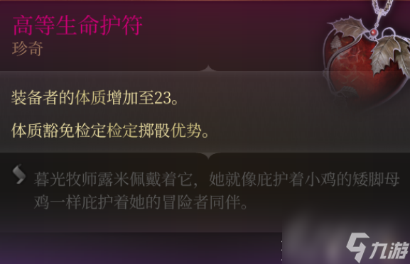 博德之门3体质23项链获得方法