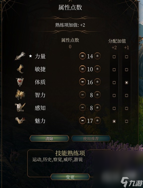 《博德之门3》威尔RP向Build与装备搭配推荐攻略