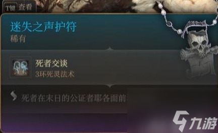 《博德之门3》装备与特别物品收集攻略