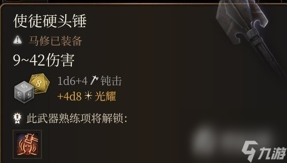 《博德之门3》熔炉锤获得方法