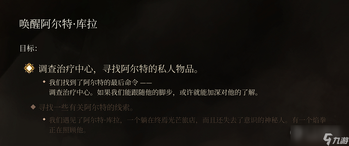 《博德之门3》阿尔特唤醒方法攻略