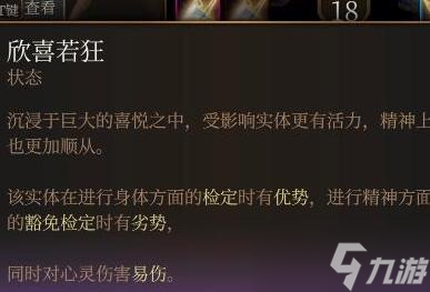 《博德之门3》欣喜若狂buff获取方法介绍
