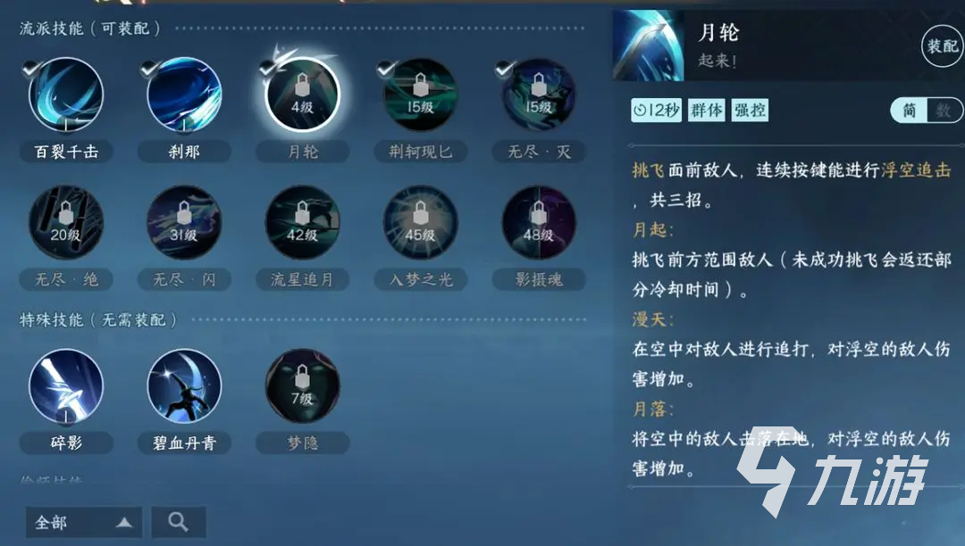 逆水寒手游碎梦可以隐身吗 逆水寒手游碎梦隐身技能分析