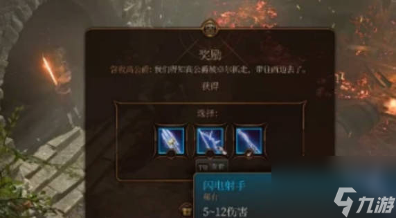 《博德之门3》闪电套怎么得 闪电套获取方式介绍